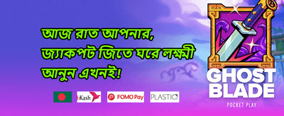 ওয়েলকাম বোনাস ০০৮ promotion