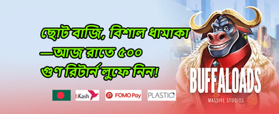 সাপ্তাহিক রিওয়ার্ড ০০৭ promotion